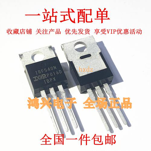 全新国产 IRF540N IRF540 IRF540NPBF 场效应管 100V 33A TO-220