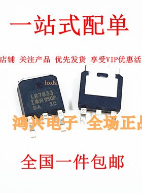 厂家直销 IRLR7833 LR7833 140A/30V 贴片TO-252 N沟道 场效应管