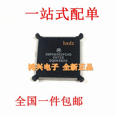 DSP56002FC40 原装进口QFP132数字信号处理器集成电路IC直销供应