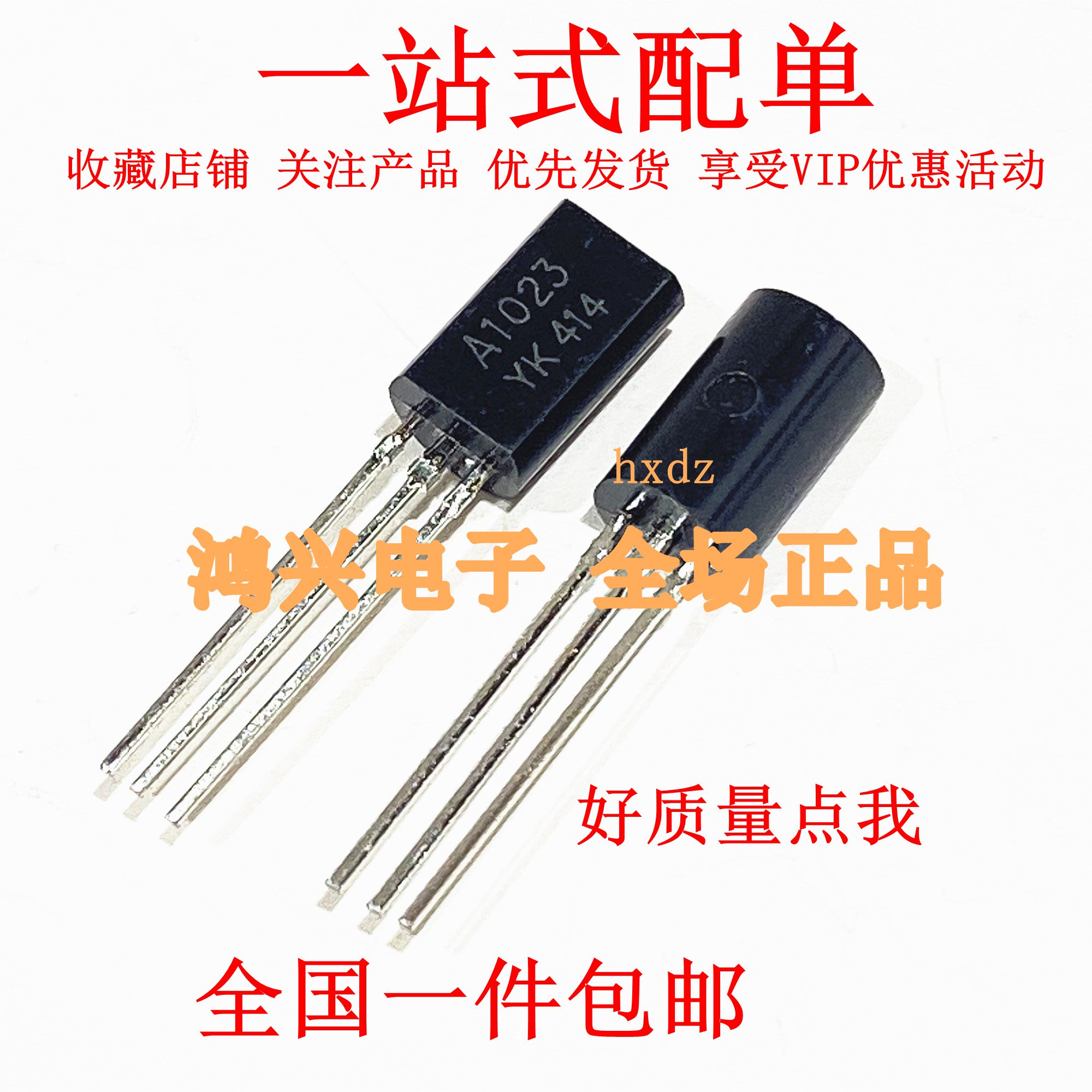 （5对）KTA1023Y KTC1027Y A1023 C1027 功率三极管 TO-92L 全新