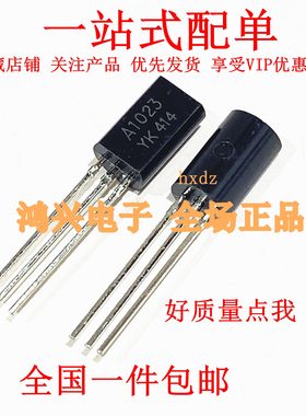 （5对）KTA1023Y KTC1027Y A1023 C1027 功率三极管 TO-92L 全新