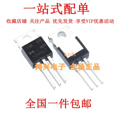 铁头 MBR1045CT 直插TO220 肖特基二极管 10A45V MBRF1045CT 塑封