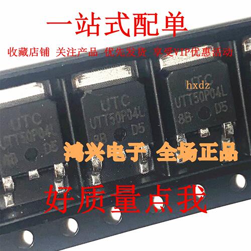 UTT50P04L-TN3-R 全新 场效应管 贴片TO-252 MOSFET-P UTC
