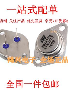 全新 L7805CT TO-3金封稳压三极管 L7812CT 现货供应 铁帽大功率