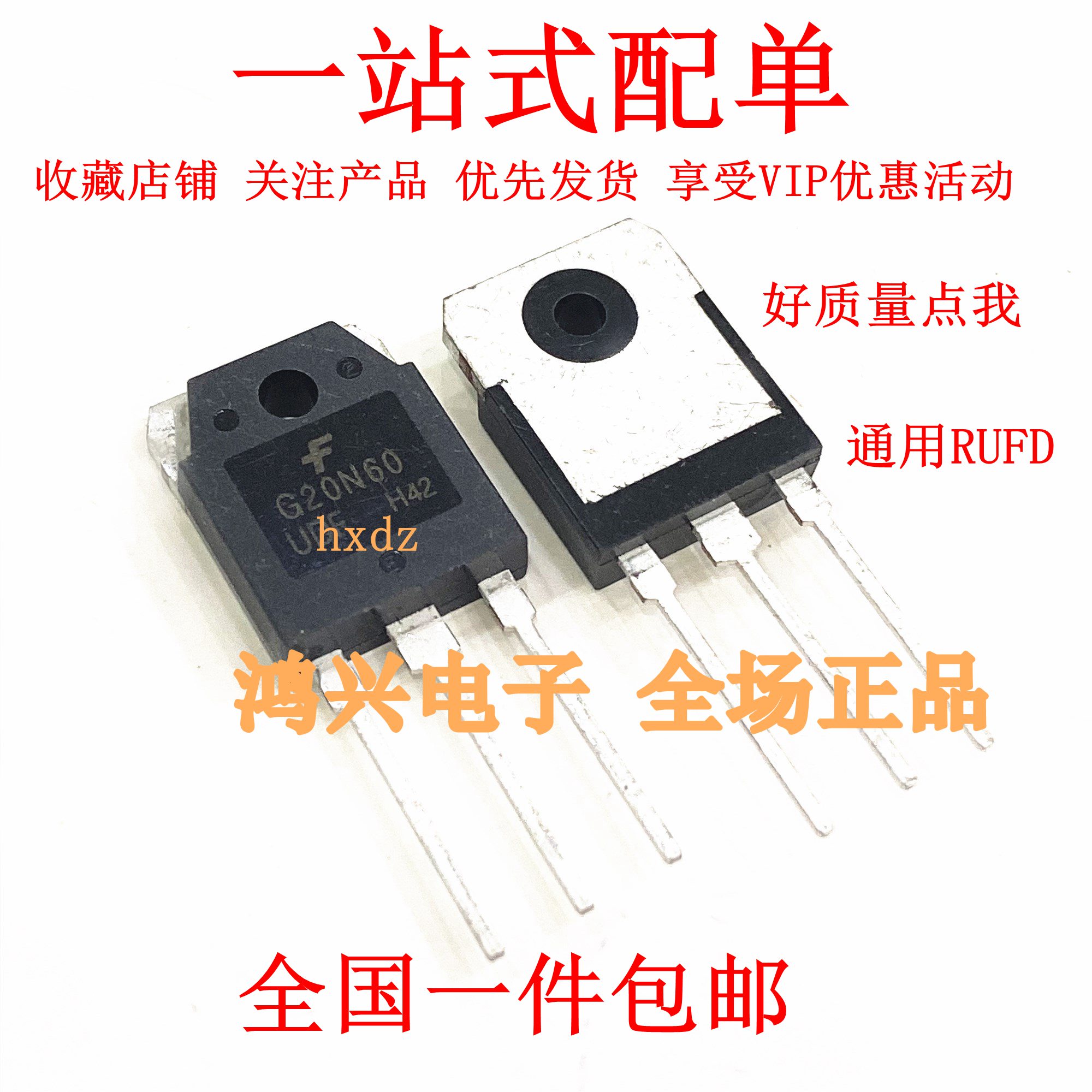 拆机长脚G20N60RUFD SGH20N60UFD TO-3P 600V 32A 质量保障价格优