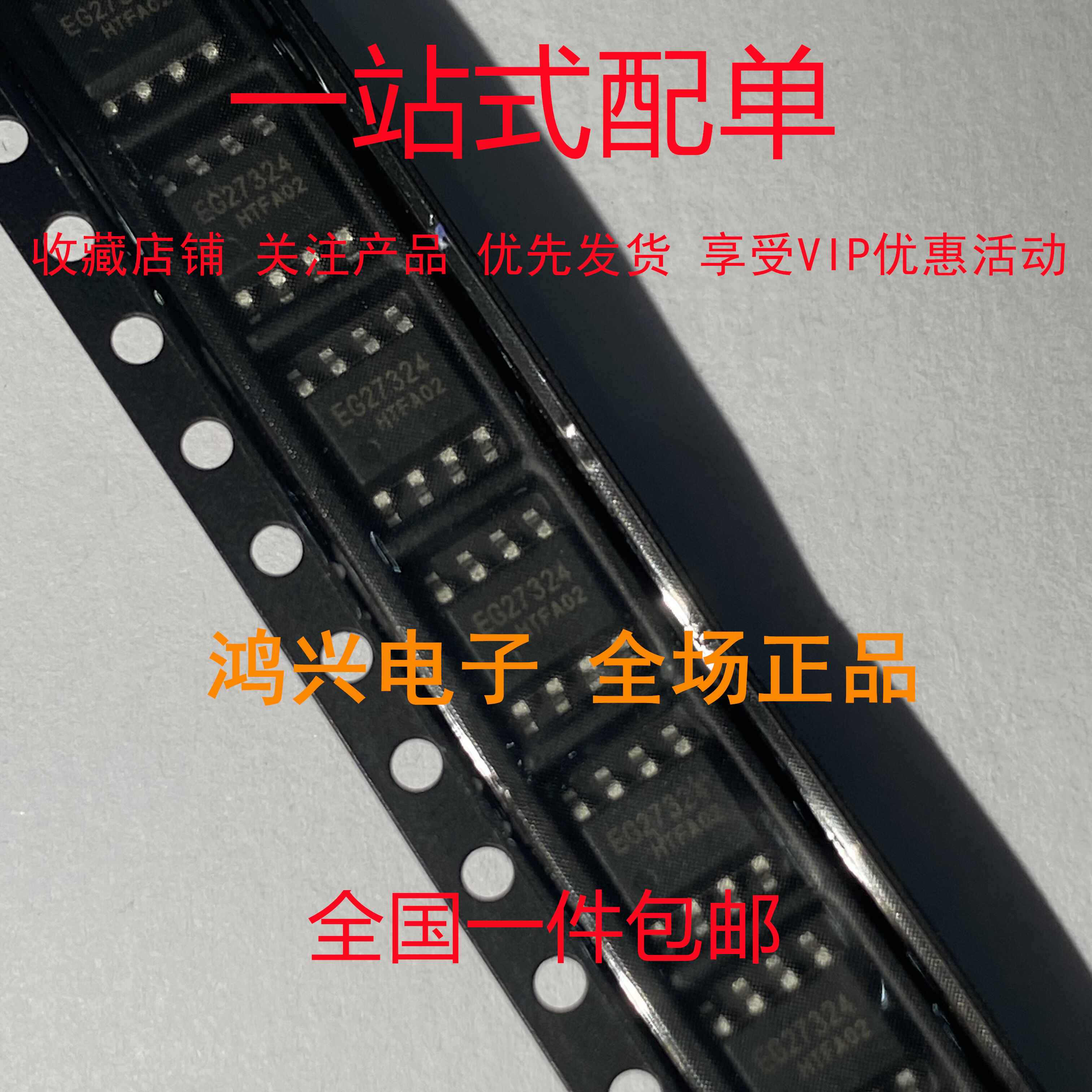全新原装EG27324 SOP-8 大功率驱动芯片