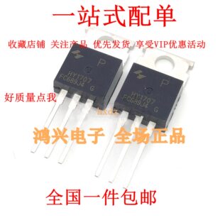 HY1707P全新原装HY1707 75V 80A TO-220电动车控制器常用场效应管