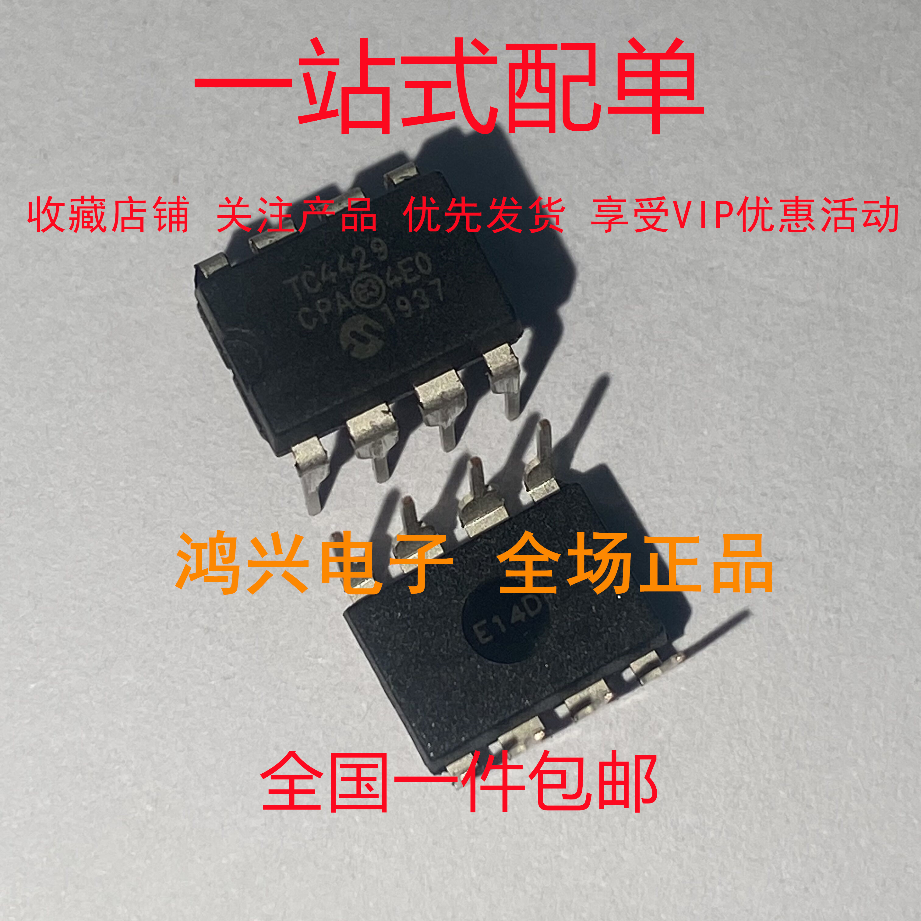 TC4429CPA DIP-8 直插 高速MOSFET驱动器