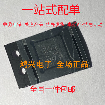 全新 现货 电池管理 TPS65217CRSLT VFQFN-48