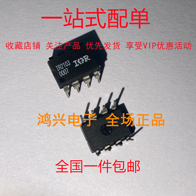 散新现货 IR2103 2011 2109 2118 2184 21531 PBF 芯片IC直插DIP8