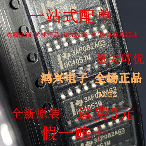 全新原装 CD74HC4051M 丝印HC4051M SOP-16 贴片模拟开关IC