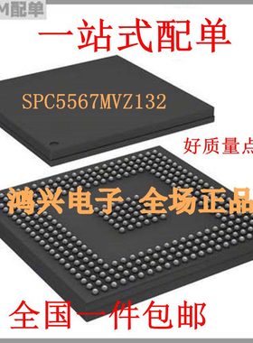 SPC5567MVZ132〖IC MCU 32BIT 2MB FLASH 324TEBGA〗原装现货供应