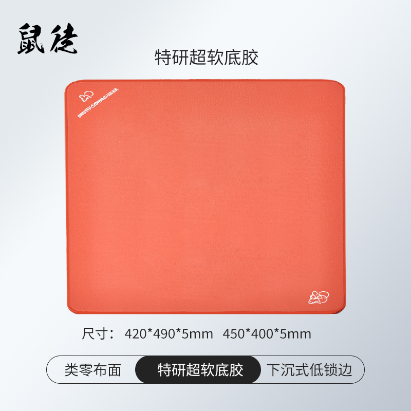 类零布面+超软底胶+下沉式设计