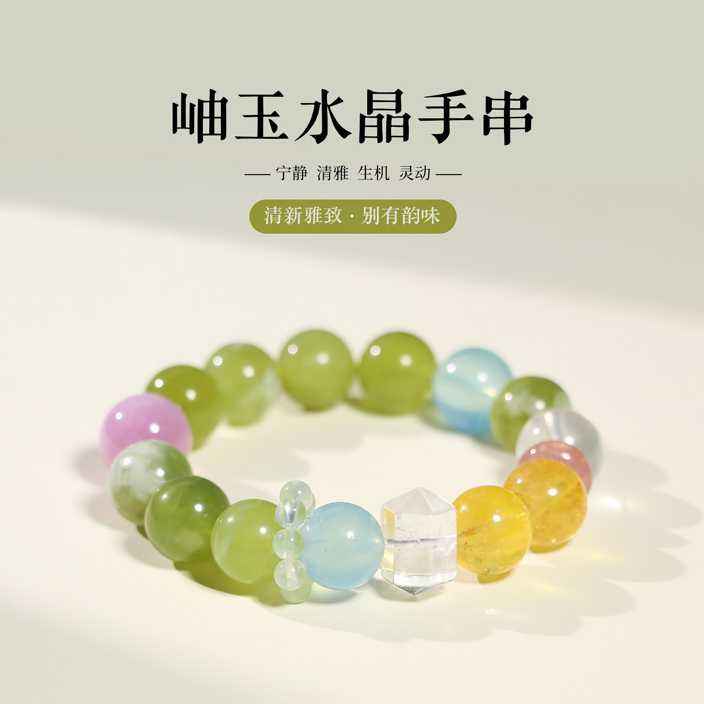 岫玉水晶手串草莓晶黄萤石紫锂辉白水晶葡萄石天然正品海蓝宝手链