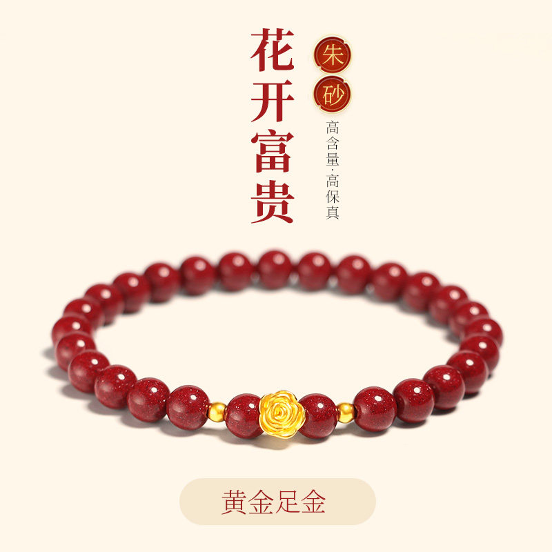 正品朱砂手串黄金花开富贵