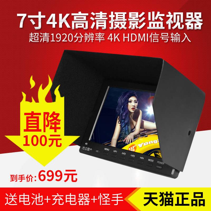 ½ÜÁ¢Ó°7´çHDMI¸ßÇå4kµ¼ÑݼàÊÓÆ÷µ¥·´Î¢µ¥Ë÷Äáa7s2ÊÓÆµÅÄÉã¼àÊÓÆÁÏÔʾÆ÷ÉãÏñ»úÍâ½ÓÉãÓ°HDMI±ãЯרҵȡ¾°Æ÷5d2