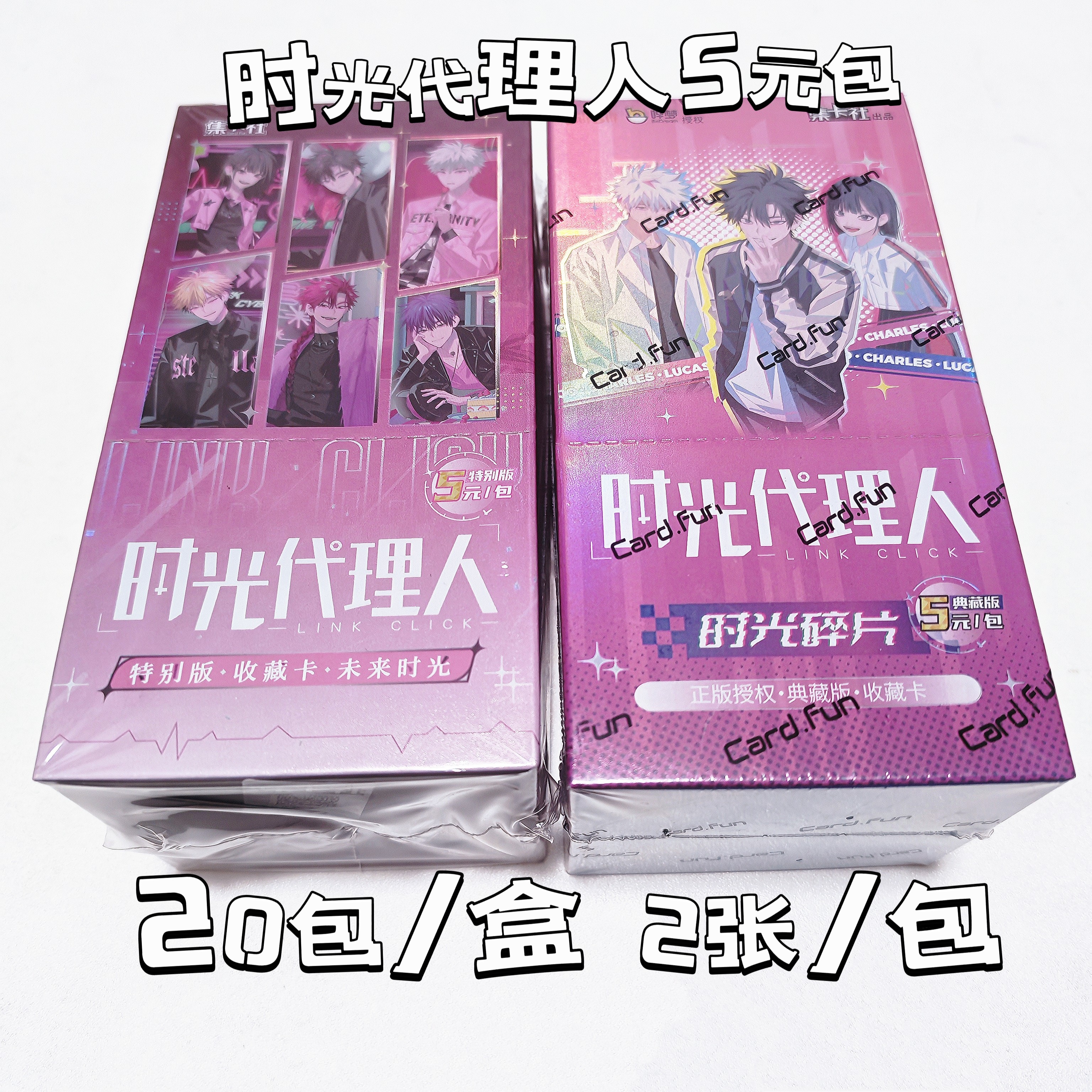 集卡社正版时光代理人时光碎片未来时光档案周边纪念典藏版收藏卡