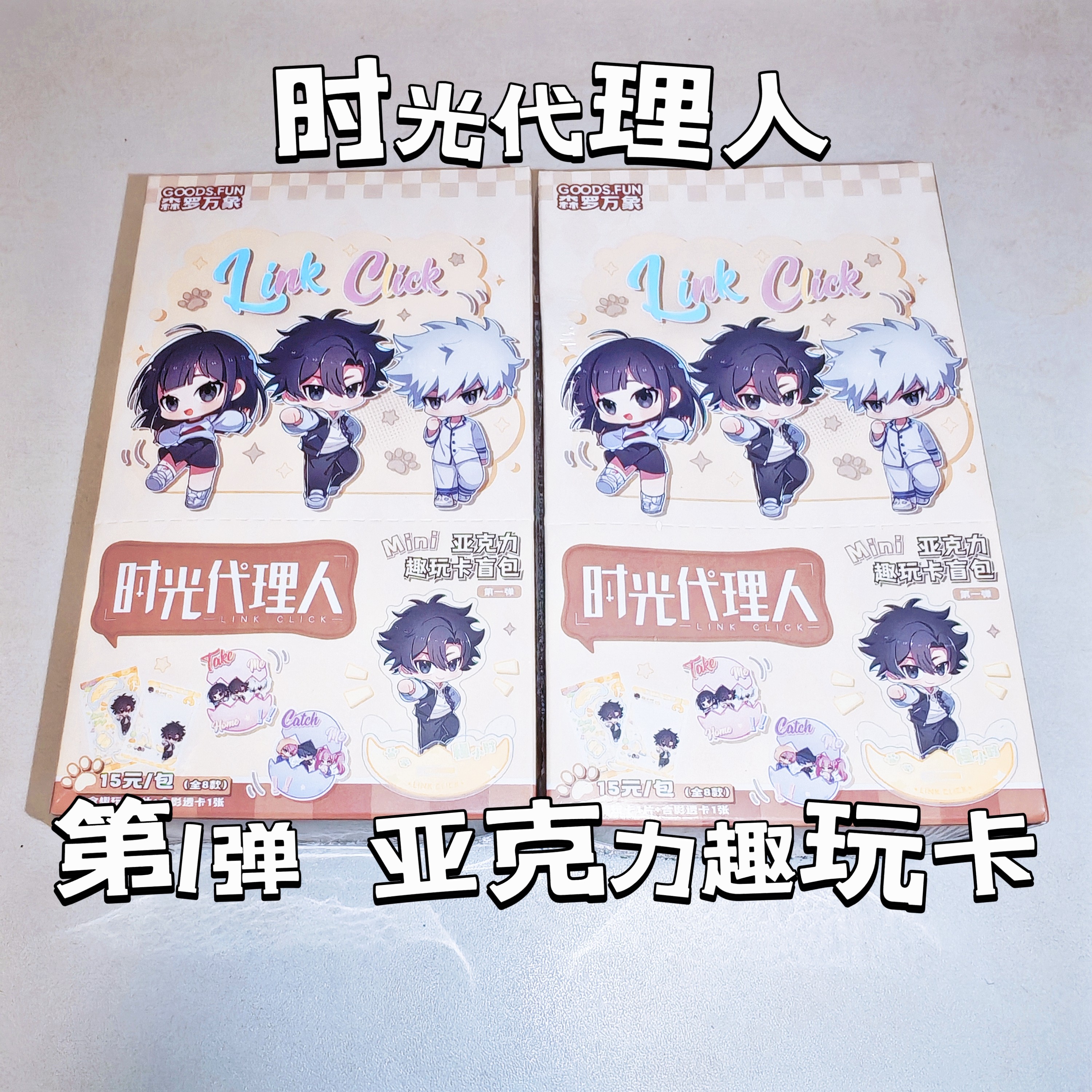 集卡社时光代理人亚克力趣玩卡第1弹异形透卡动漫周边型卡牌正版2