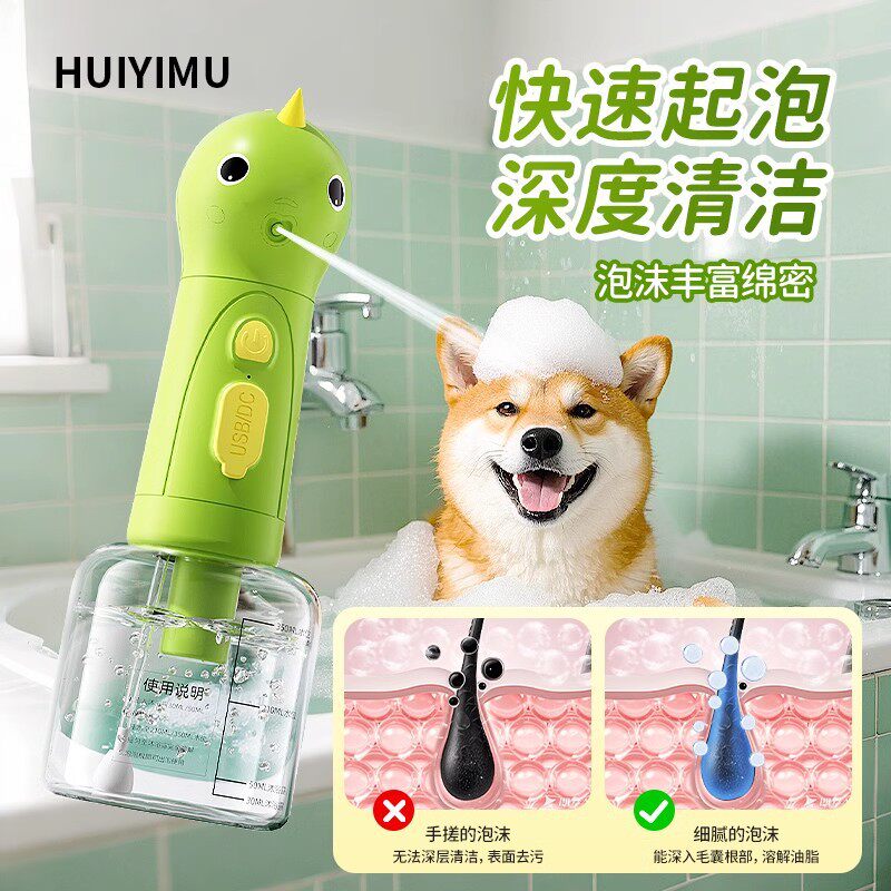 泡泡机宠物狗狗洗澡电动起泡器猫咪发泡打泡机沐浴露稀释瓶