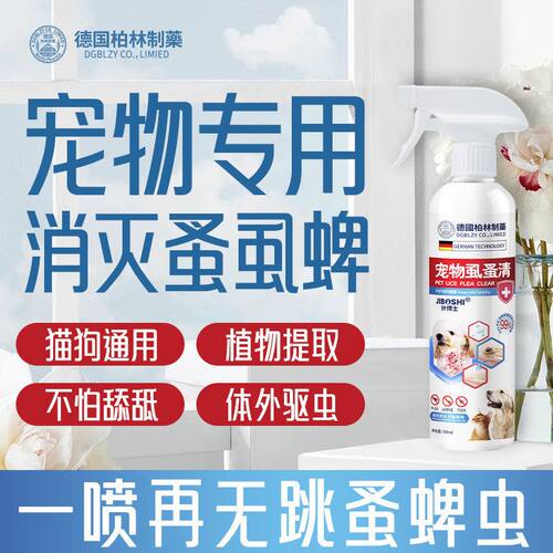 德国柏林制药宠物虱蚤清狗狗驱虫喷雾去螨虫猫咪除跳蚤虱子蜱虫