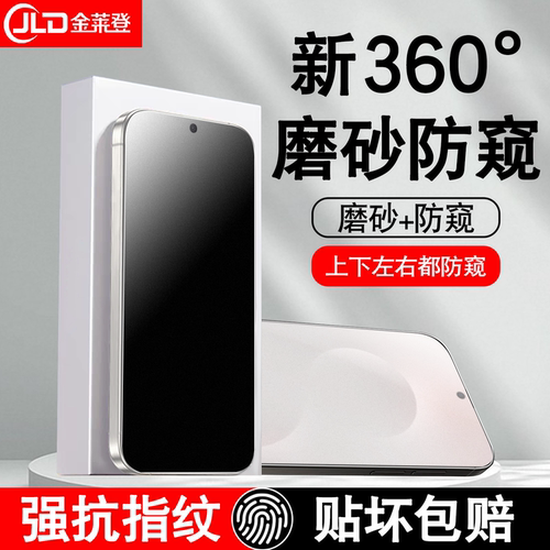 [全新升级]360度磨砂防窥钢化膜