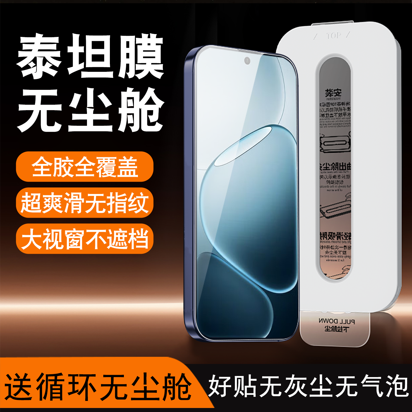 无尘舱适用OPPOk13turbo钢化膜