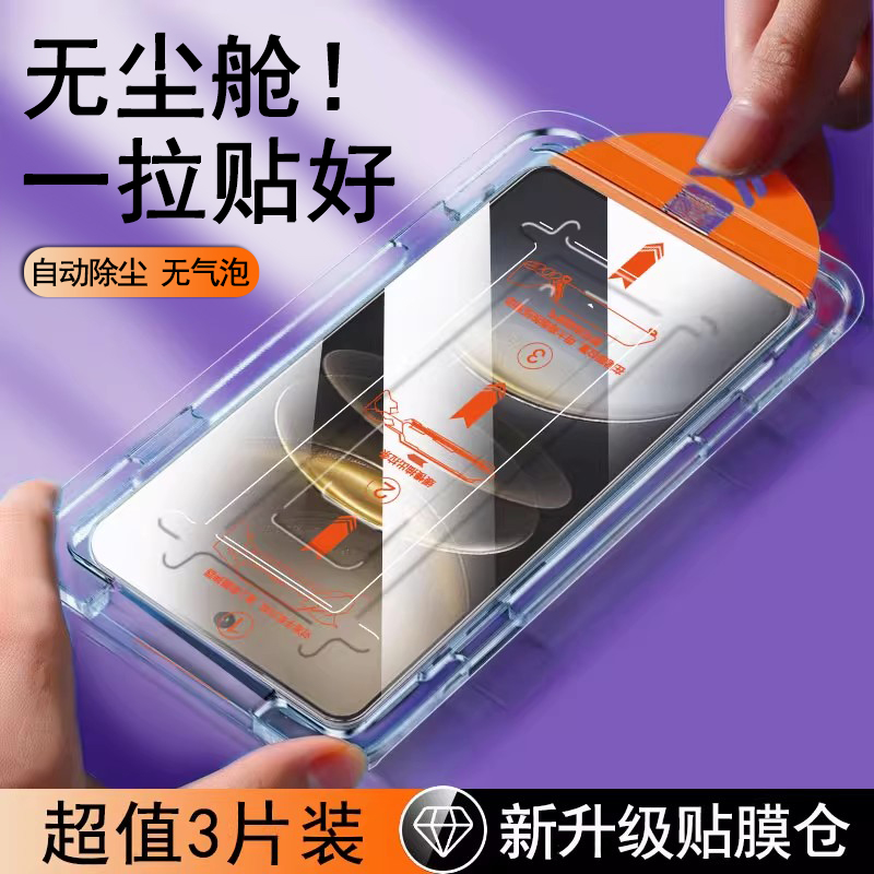 【无尘仓速贴膜】全胶防摔钢化膜