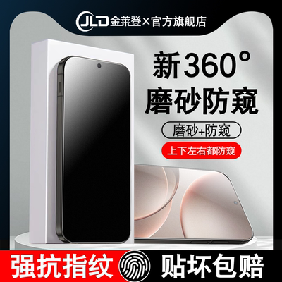[全新升级]360度磨砂防窥钢化膜