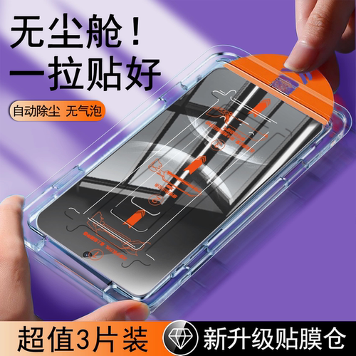 【无尘仓速贴膜】全屏防摔钢化膜