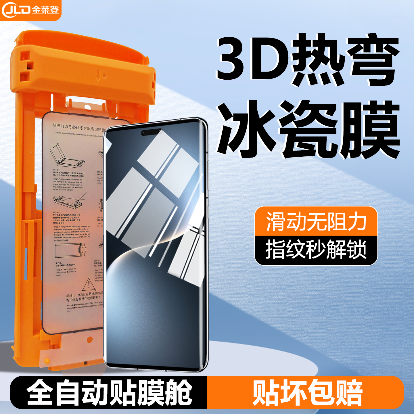 【无尘舱】3D热弯全胶冰瓷膜