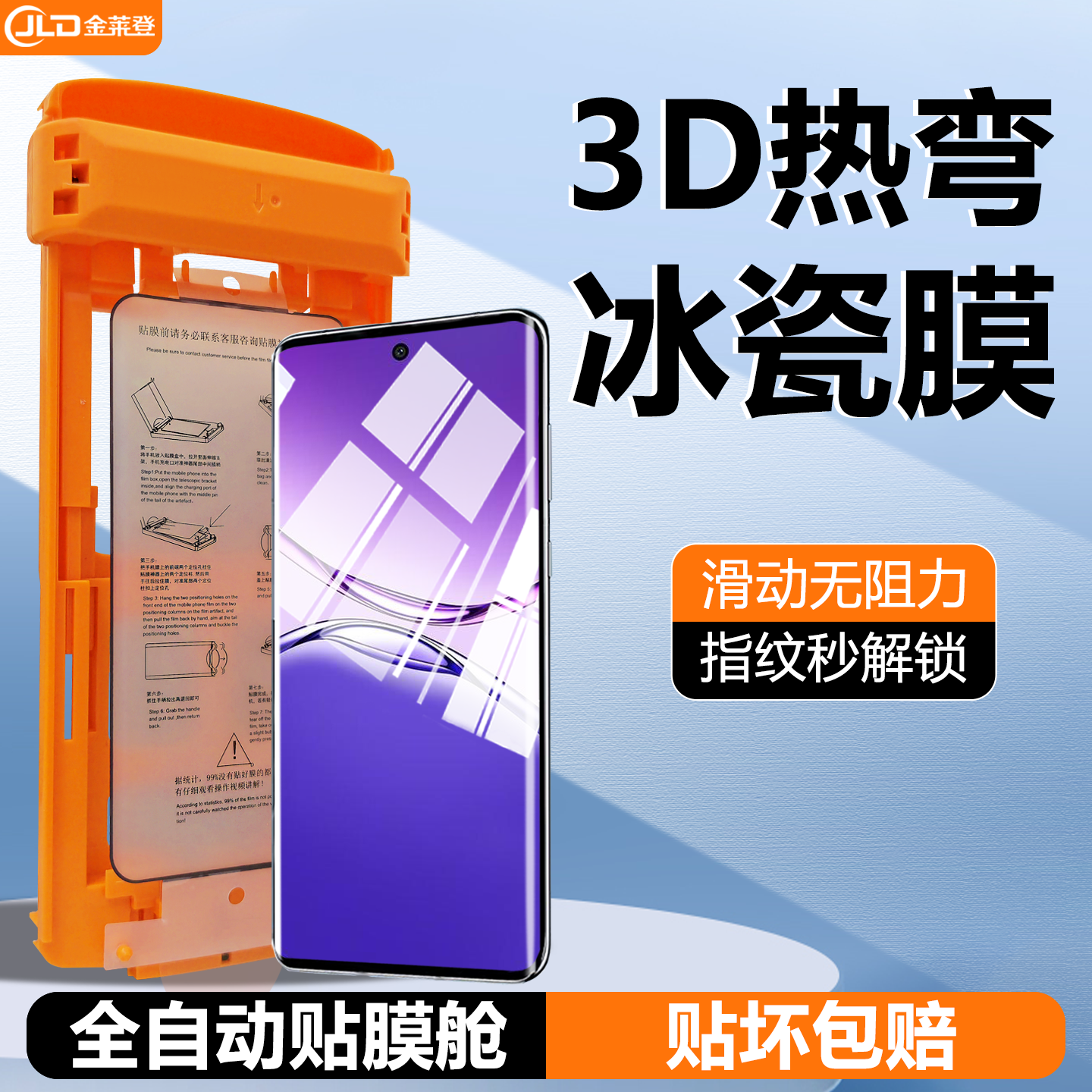 【无尘舱】3D热弯全胶冰瓷膜