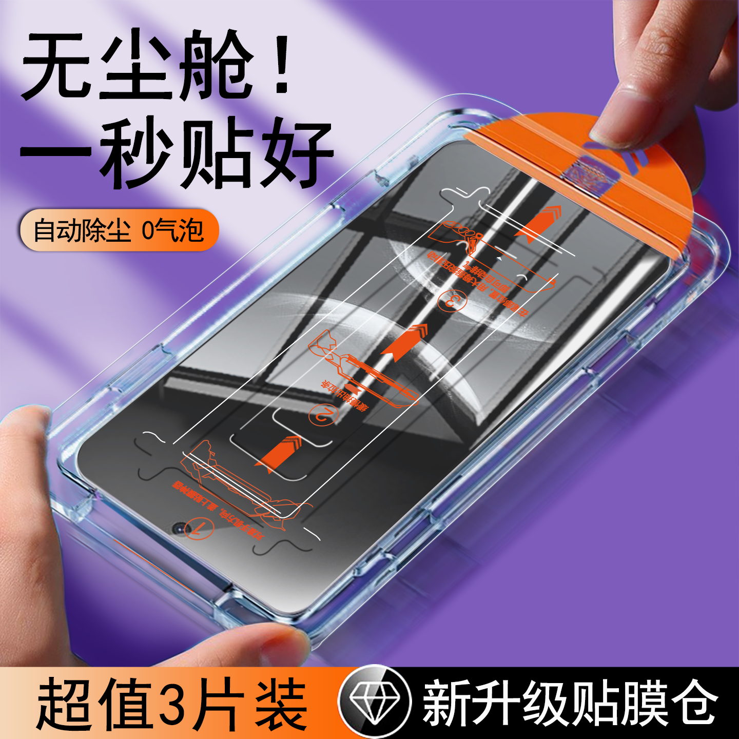 【无尘仓秒贴膜】全屏防摔钢化膜