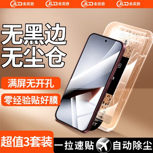 【无黑边不遮挡】无尘仓钢化膜