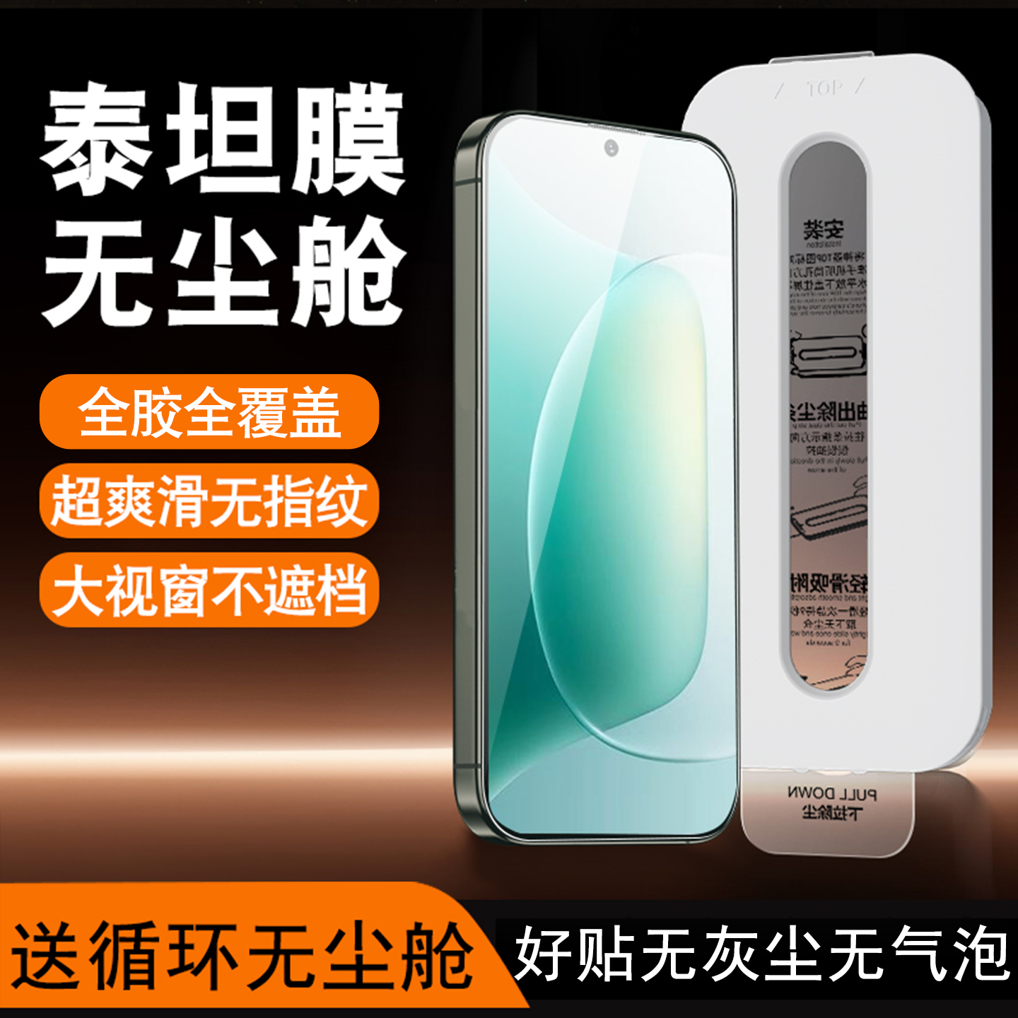 小白无尘舱适用荣耀300钢化膜