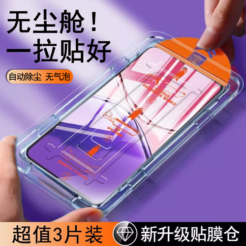 【无尘仓速贴膜】全屏防摔钢化膜
