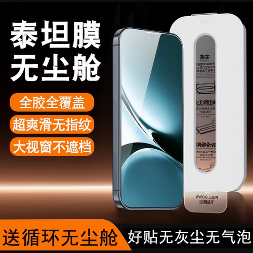 小白无尘舱适用红米turbo4钢化膜