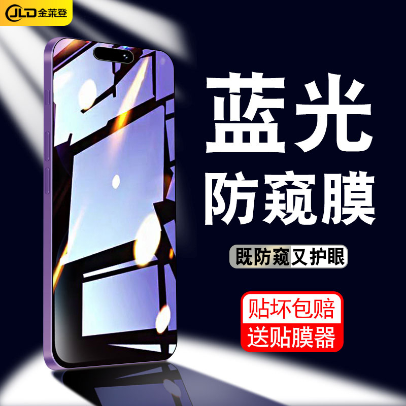 【抗蓝光防窥膜】全屏防摔钢化膜