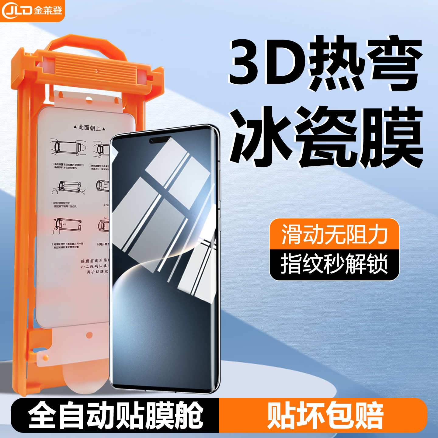 【无尘舱】3D热弯全胶冰瓷膜