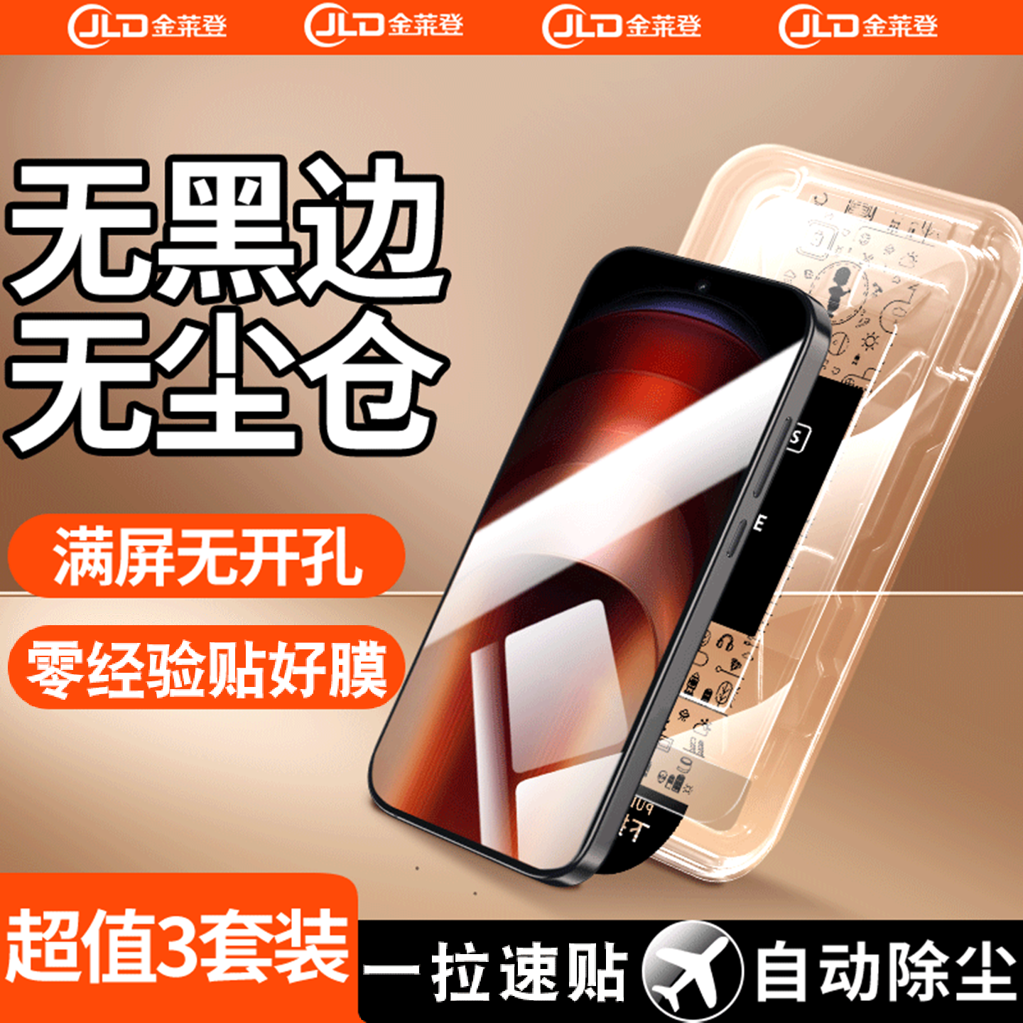 【无黑边不遮挡】无尘仓钢化膜