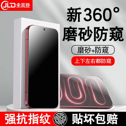 [全新升级]360度磨砂防窥钢化膜