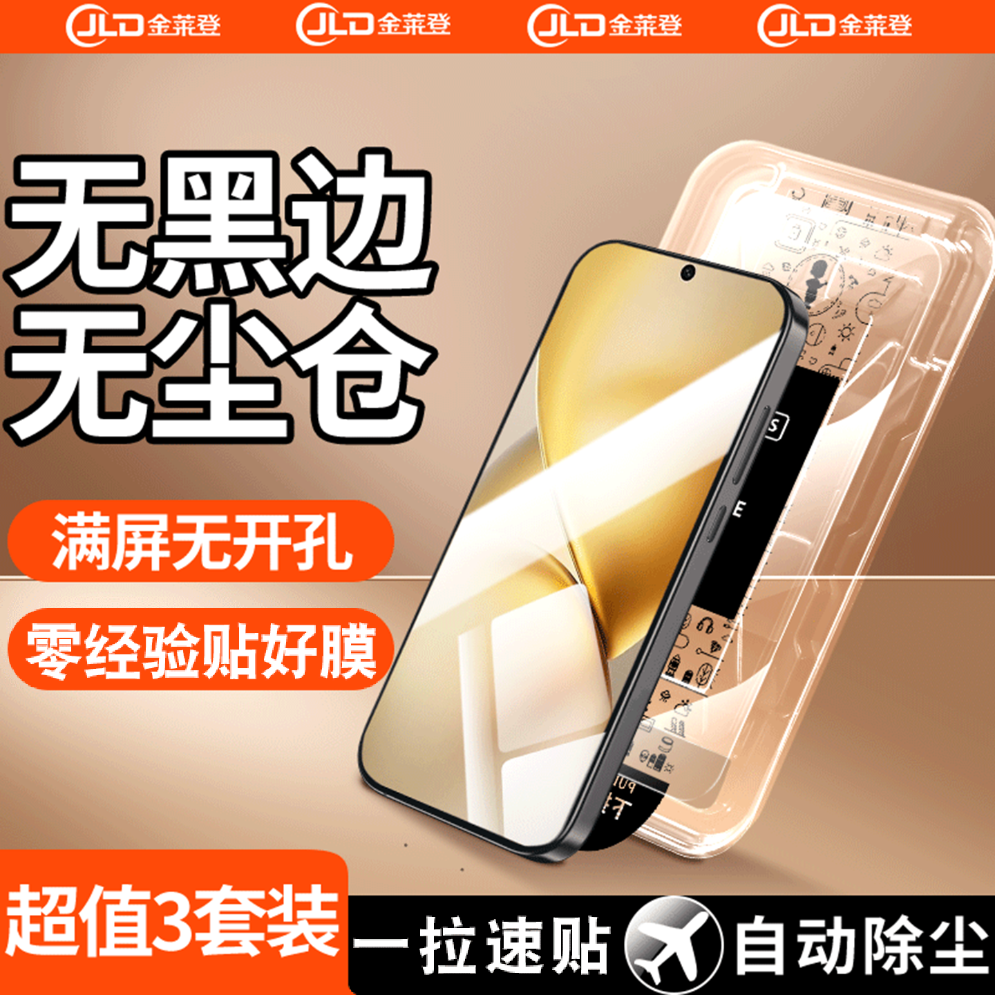 【无黑边不遮挡】无尘仓钢化膜