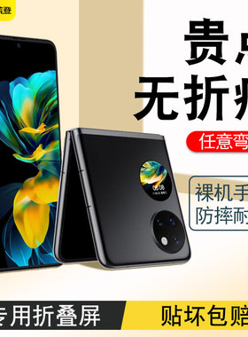 适用华为p50pocket手机膜PocketS折叠屏钢化水凝膜全包Pocket2优享版铰链膜中轴保护膜S内屏全屏后背高清防摔