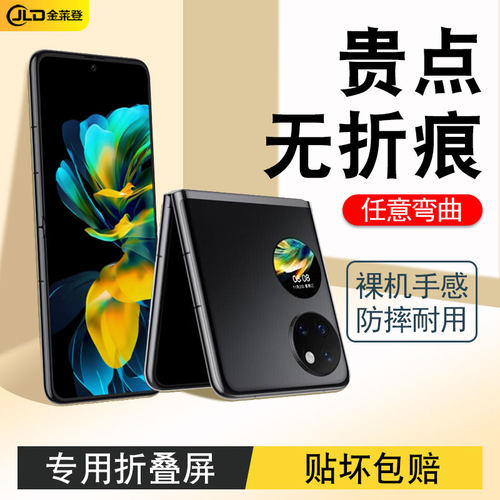 适用华为P50pocket折叠屏手机膜