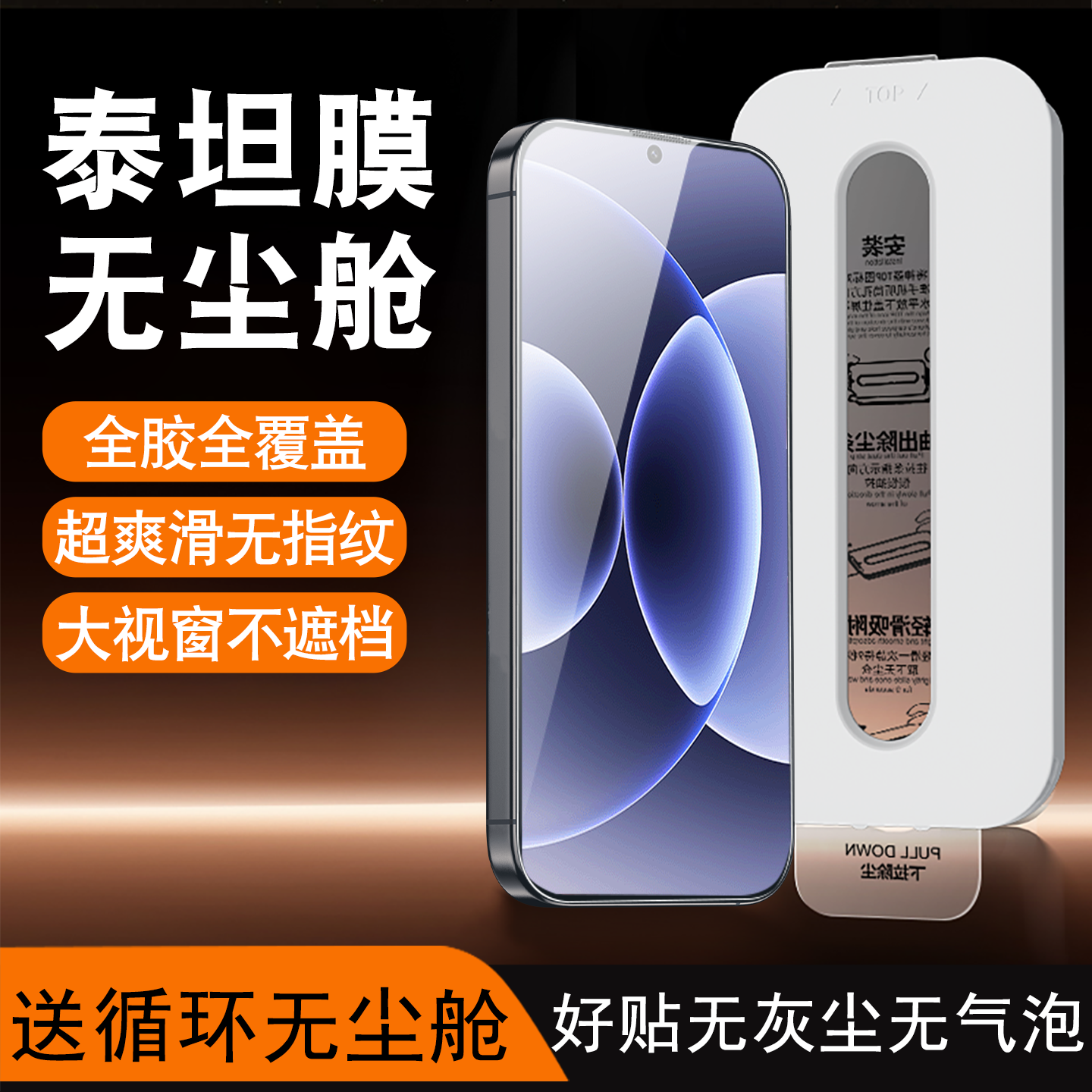 小白无尘舱适用小米17系列钢化膜