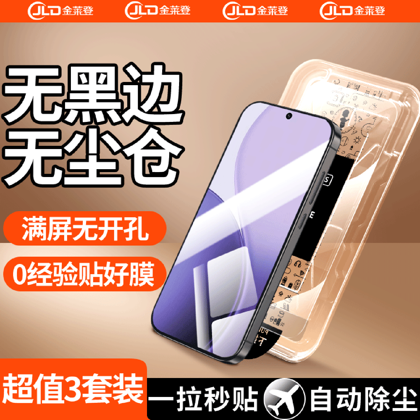 【无黑边不遮挡】无尘仓钢化膜