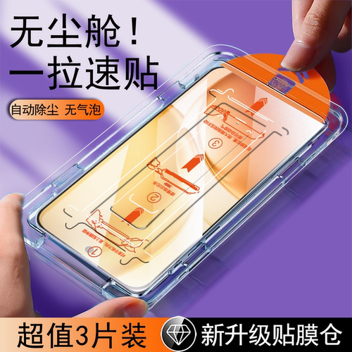【无尘仓速贴膜】全屏防摔钢化膜