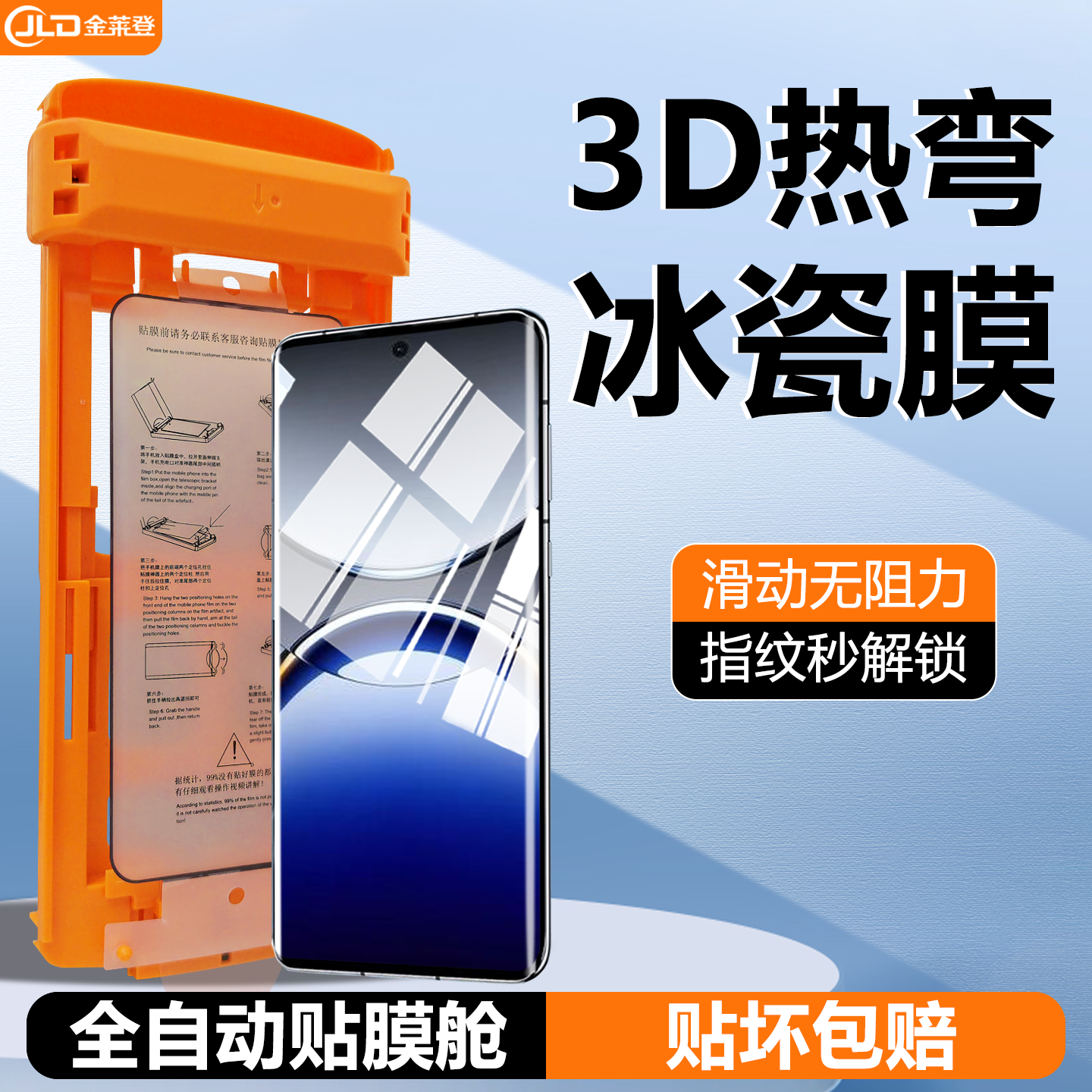 【无尘舱】3D热弯全胶冰瓷膜