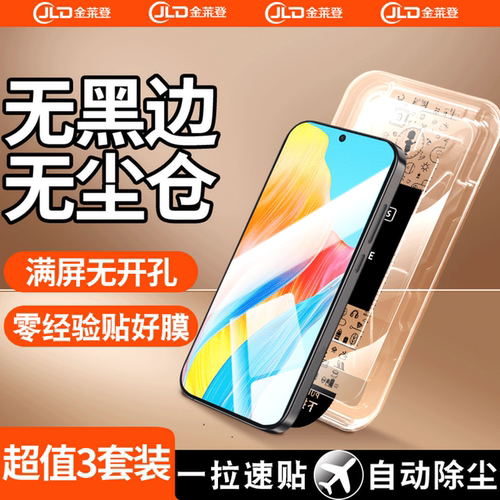 【无黑边不遮挡】无尘仓钢化膜