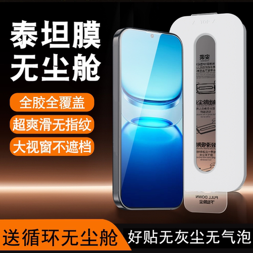 无尘舱适用iQOOZ10turbo钢化膜
