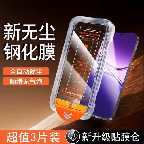 【无尘仓速贴膜】全屏防摔钢化膜